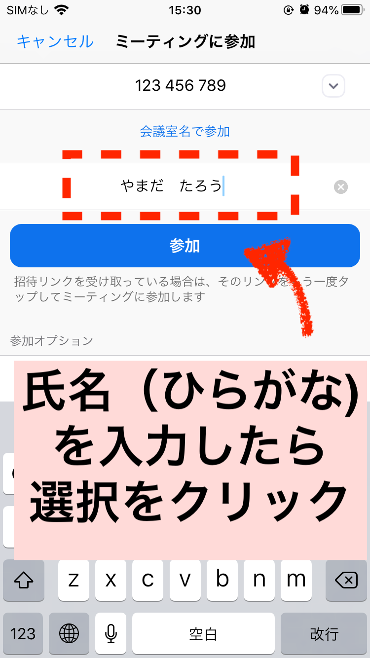 すまいる参加時に、氏名を入力する方法